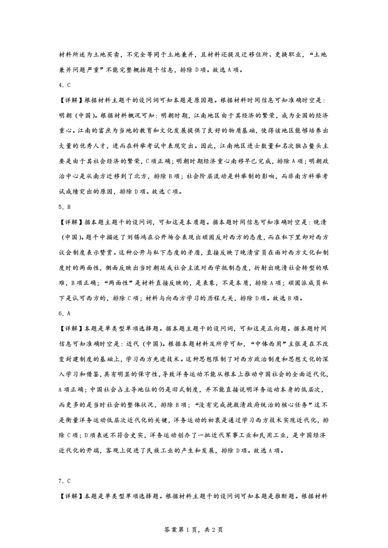 湖南省浏阳市联盟校2024-2025学年高三上学期12月联考历史试题解析_2024-2025高三（6-6月题库）_2024年12月试卷_1230湖南省浏阳市联盟校2024-2025学年高三上学期12月联考（全科）