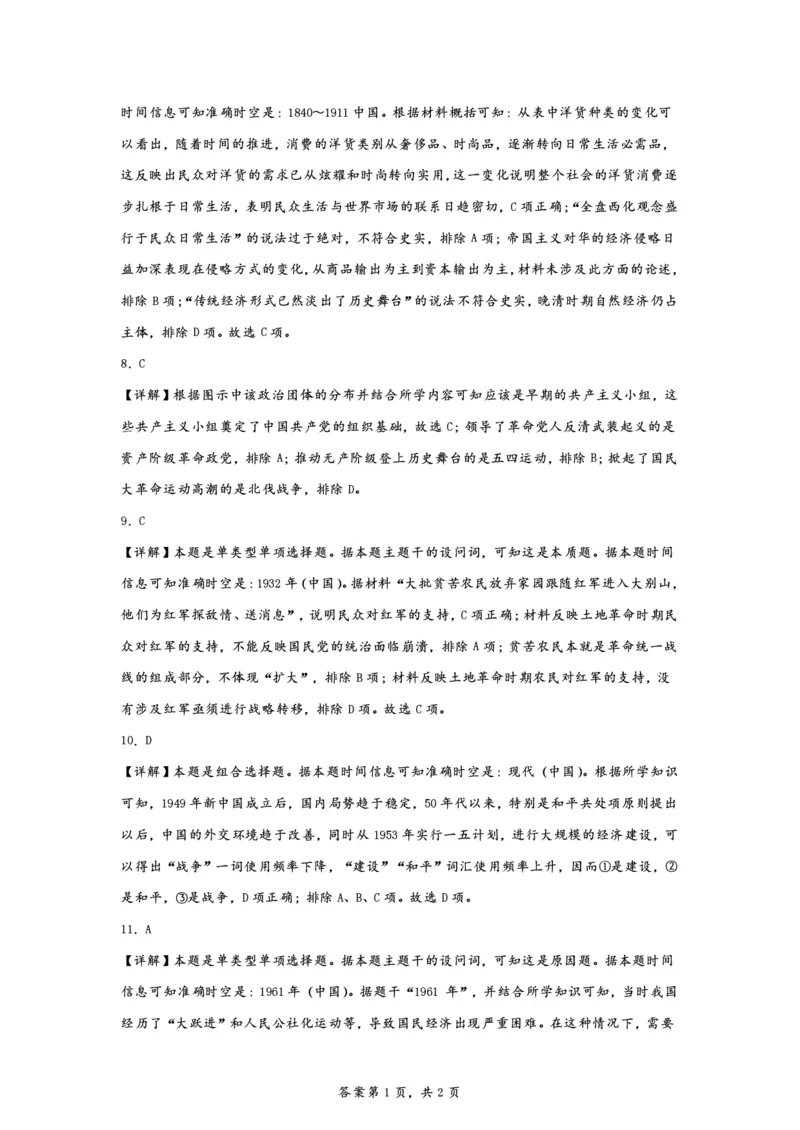 湖南省浏阳市联盟校2024-2025学年高三上学期12月联考历史试题解析_2024-2025高三（6-6月题库）_2024年12月试卷_1230湖南省浏阳市联盟校2024-2025学年高三上学期12月联考（全科）
