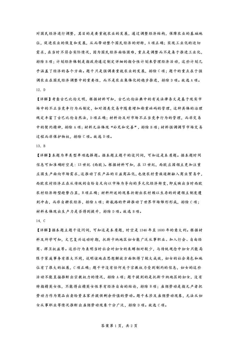 湖南省浏阳市联盟校2024-2025学年高三上学期12月联考历史试题解析_2024-2025高三（6-6月题库）_2024年12月试卷_1230湖南省浏阳市联盟校2024-2025学年高三上学期12月联考（全科）