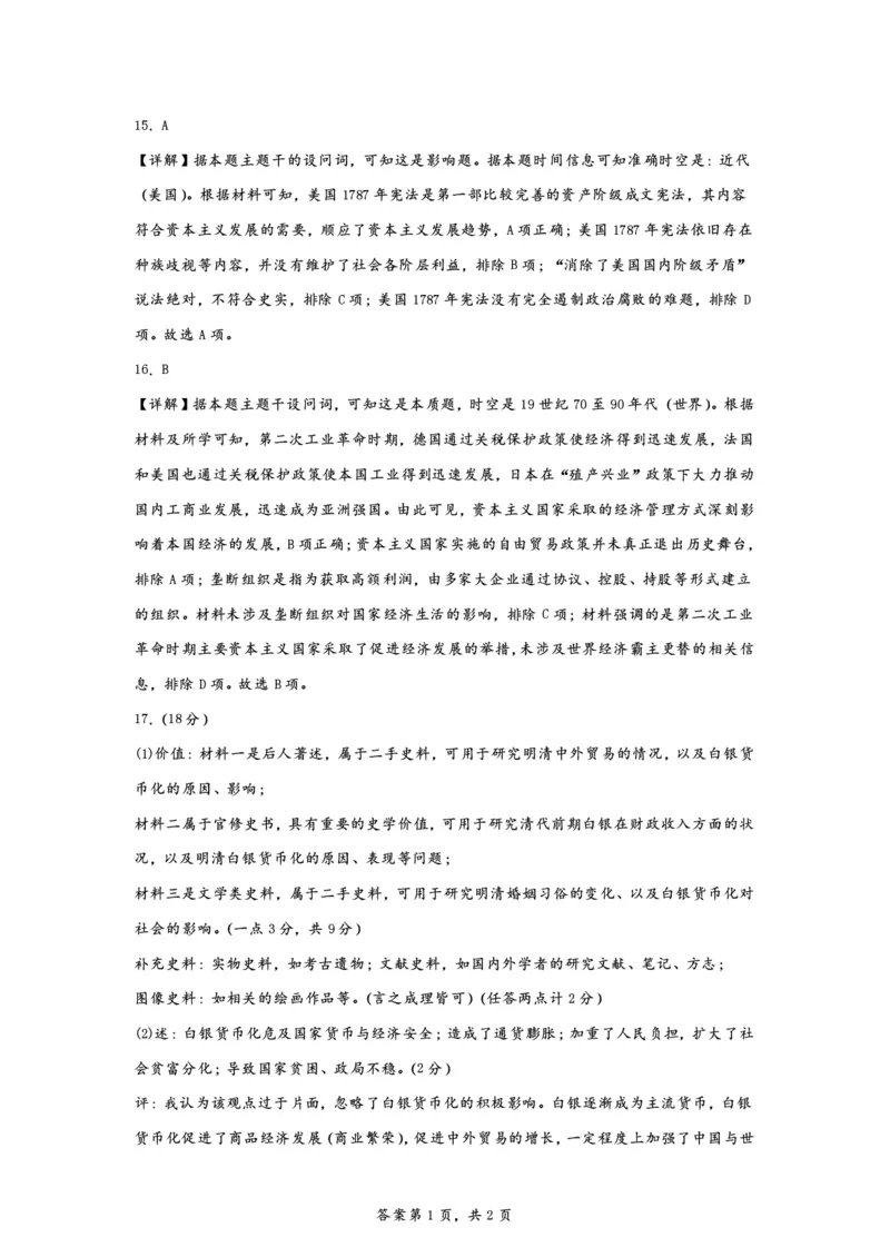 湖南省浏阳市联盟校2024-2025学年高三上学期12月联考历史试题解析_2024-2025高三（6-6月题库）_2024年12月试卷_1230湖南省浏阳市联盟校2024-2025学年高三上学期12月联考（全科）