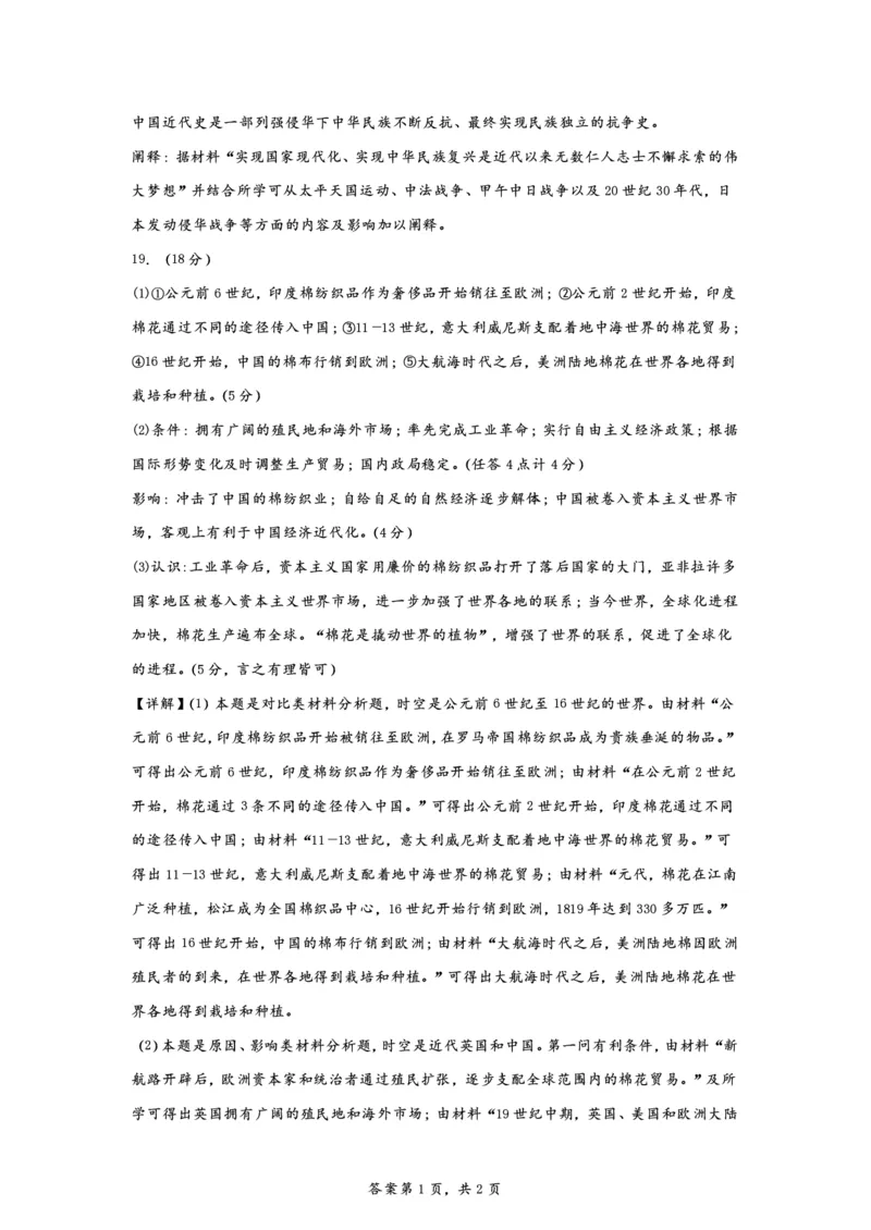 湖南省浏阳市联盟校2024-2025学年高三上学期12月联考历史试题解析_2024-2025高三（6-6月题库）_2024年12月试卷_1230湖南省浏阳市联盟校2024-2025学年高三上学期12月联考（全科）