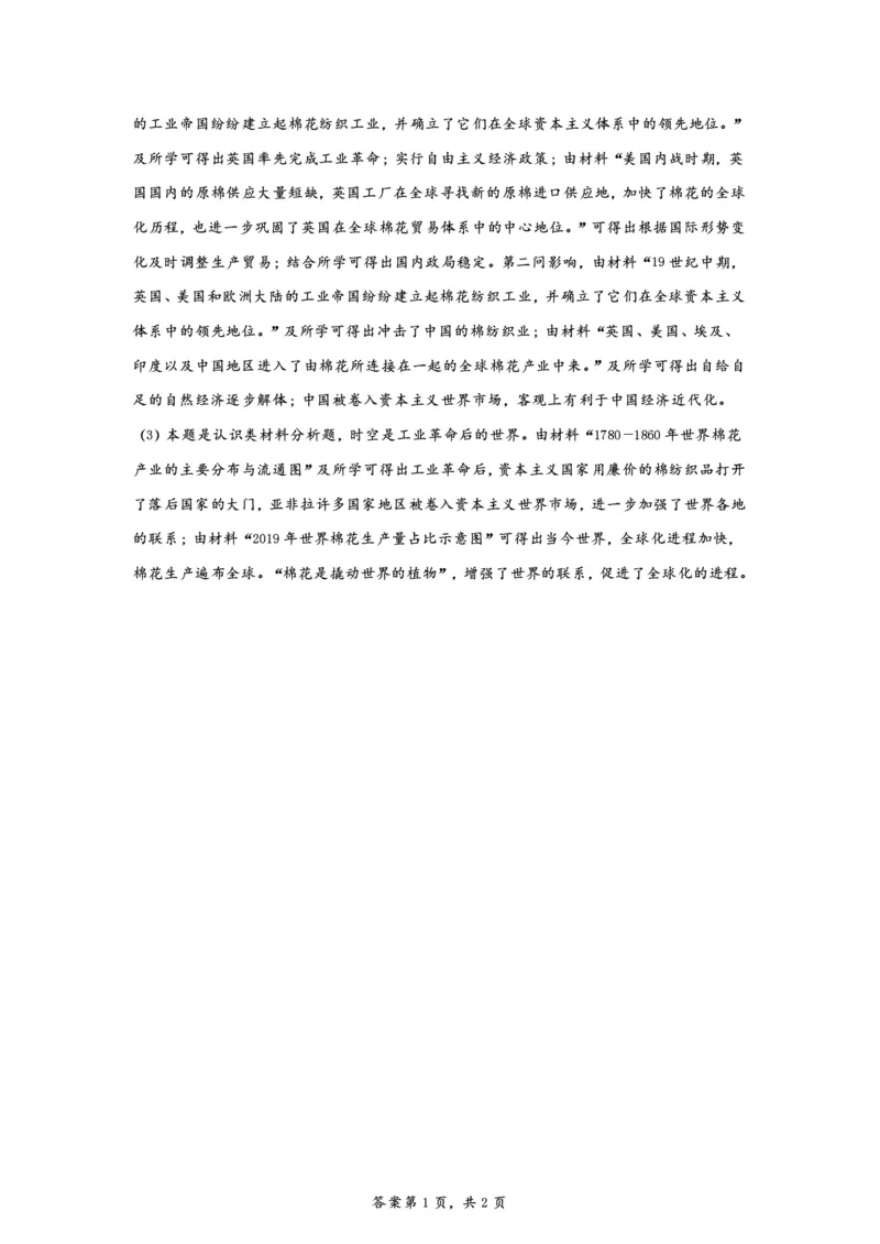 湖南省浏阳市联盟校2024-2025学年高三上学期12月联考历史试题解析_2024-2025高三（6-6月题库）_2024年12月试卷_1230湖南省浏阳市联盟校2024-2025学年高三上学期12月联考（全科）