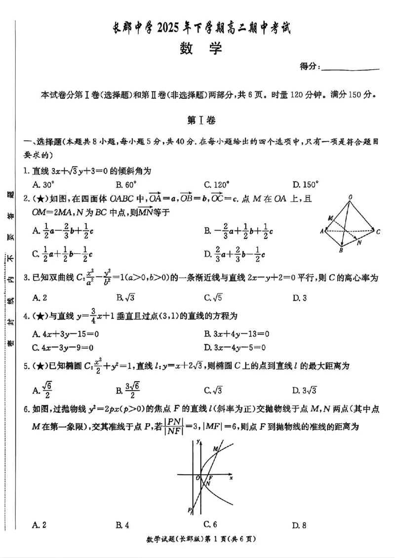 数学-湖南省长沙市长郡中学2025学年下学期高二11月期中考_2025年11月高二试卷_251115湖南省长沙市长郡中学2025学年下学期高二11月期中考