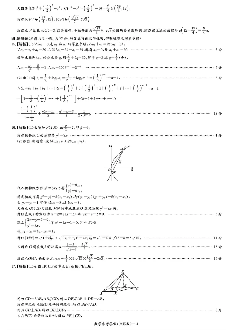 数学-湖南省长沙市长郡中学2025学年下学期高二11月期中考_2025年11月高二试卷_251115湖南省长沙市长郡中学2025学年下学期高二11月期中考