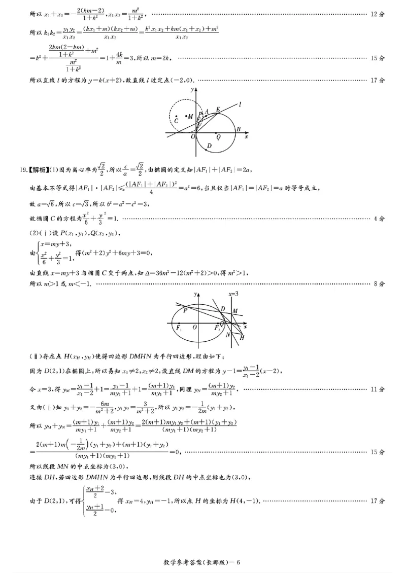数学-湖南省长沙市长郡中学2025学年下学期高二11月期中考_2025年11月高二试卷_251115湖南省长沙市长郡中学2025学年下学期高二11月期中考