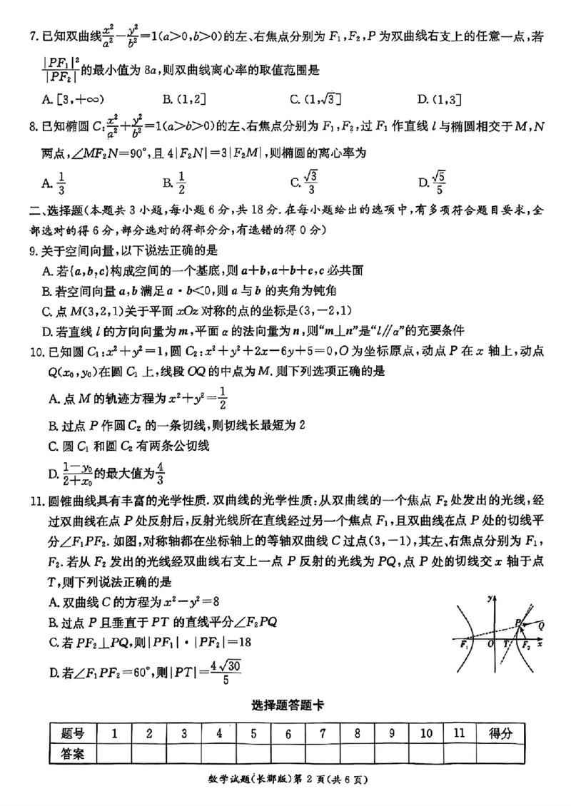 数学-湖南省长沙市长郡中学2025学年下学期高二11月期中考_2025年11月高二试卷_251115湖南省长沙市长郡中学2025学年下学期高二11月期中考
