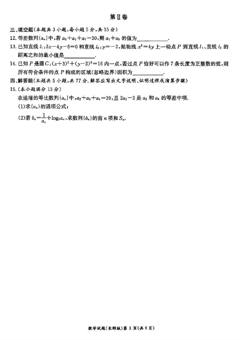 数学-湖南省长沙市长郡中学2025学年下学期高二11月期中考_2025年11月高二试卷_251115湖南省长沙市长郡中学2025学年下学期高二11月期中考