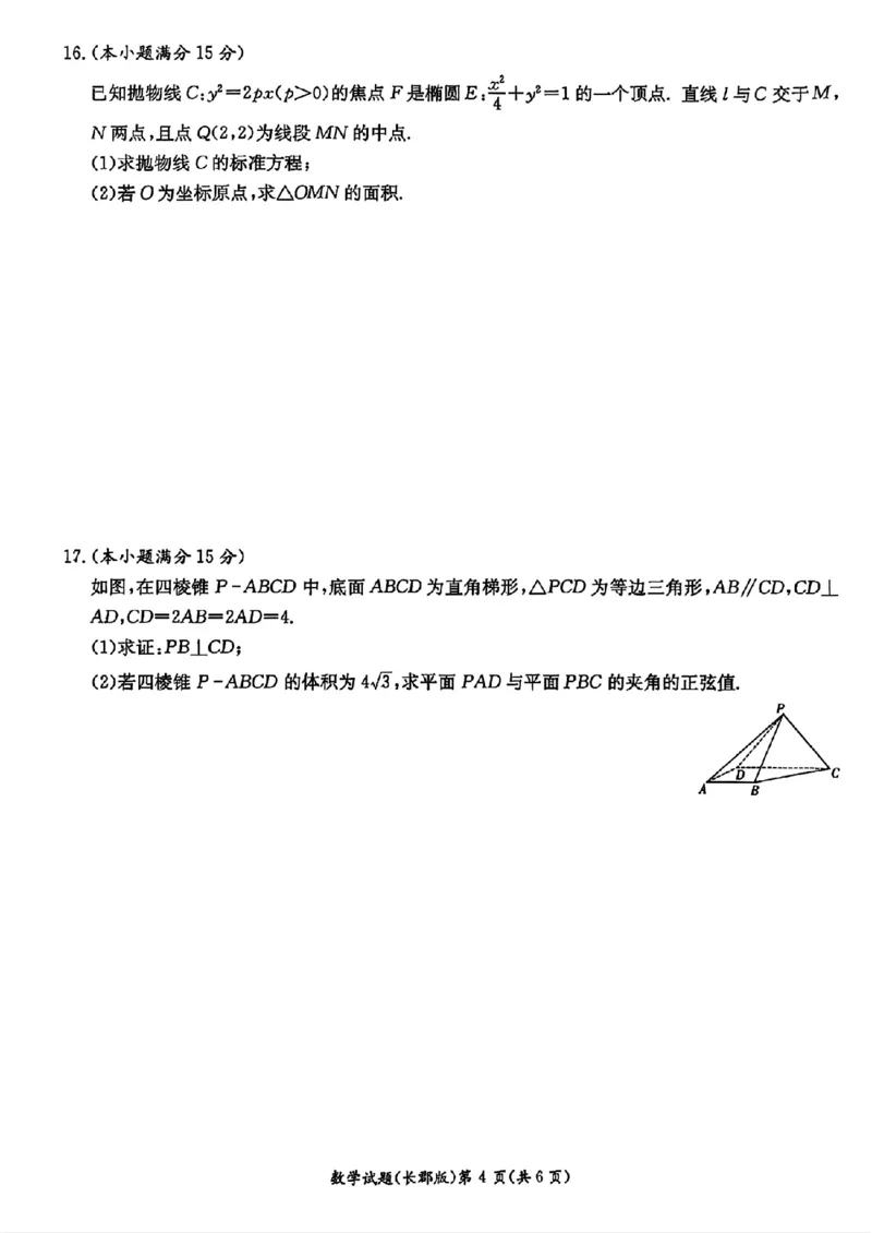 数学-湖南省长沙市长郡中学2025学年下学期高二11月期中考_2025年11月高二试卷_251115湖南省长沙市长郡中学2025学年下学期高二11月期中考