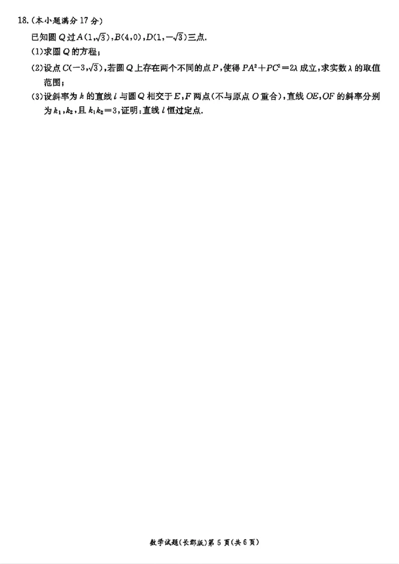 数学-湖南省长沙市长郡中学2025学年下学期高二11月期中考_2025年11月高二试卷_251115湖南省长沙市长郡中学2025学年下学期高二11月期中考