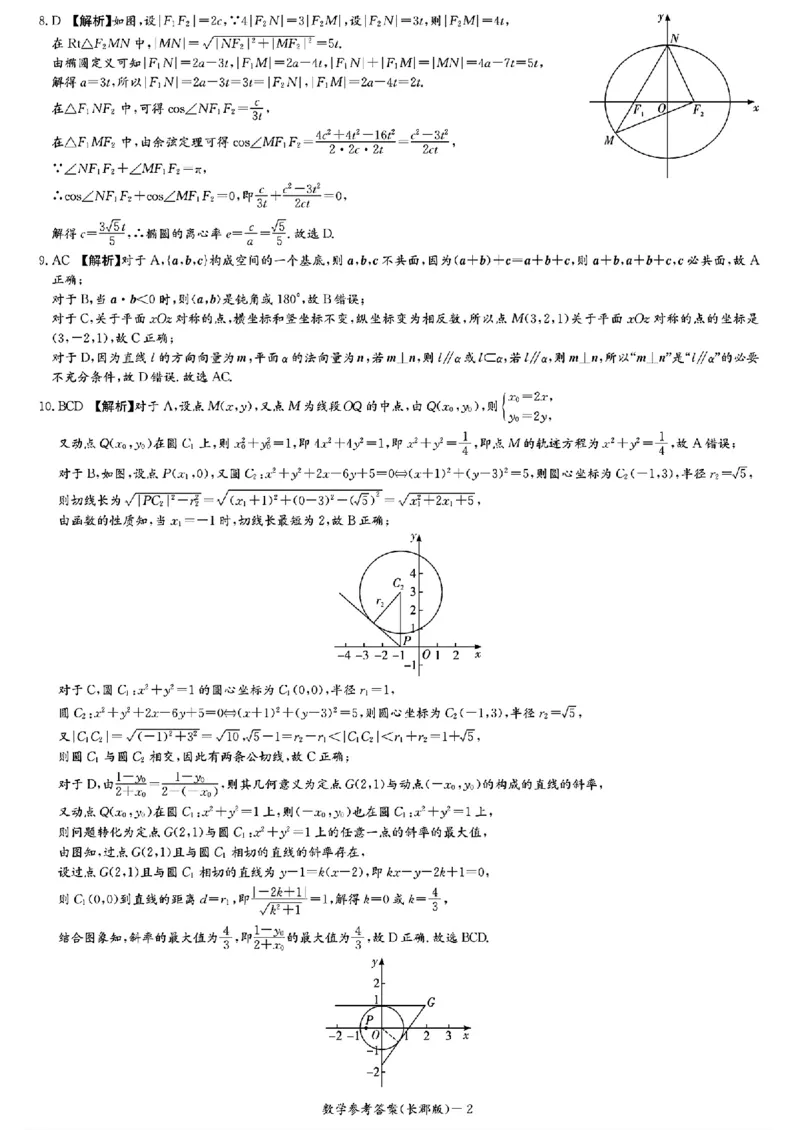 数学-湖南省长沙市长郡中学2025学年下学期高二11月期中考_2025年11月高二试卷_251115湖南省长沙市长郡中学2025学年下学期高二11月期中考