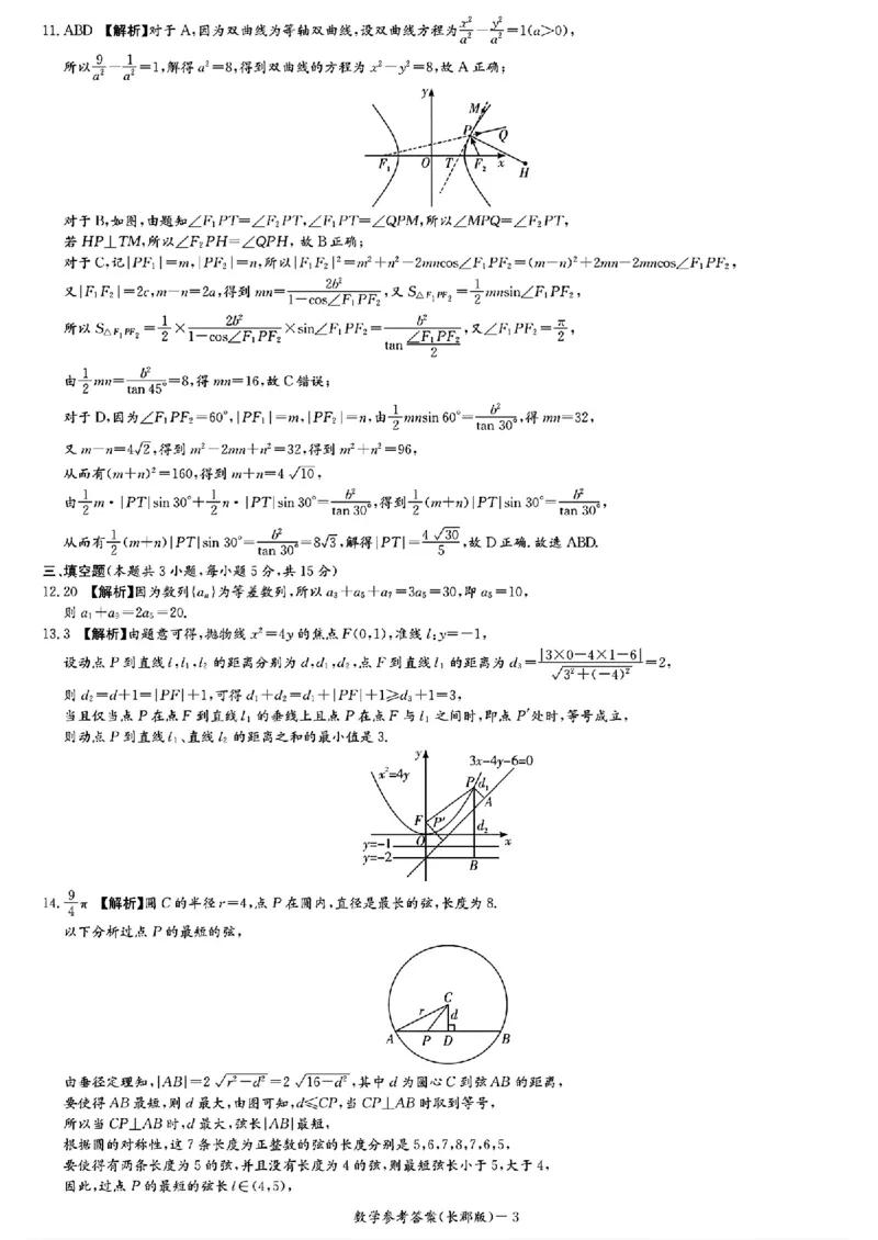 数学-湖南省长沙市长郡中学2025学年下学期高二11月期中考_2025年11月高二试卷_251115湖南省长沙市长郡中学2025学年下学期高二11月期中考