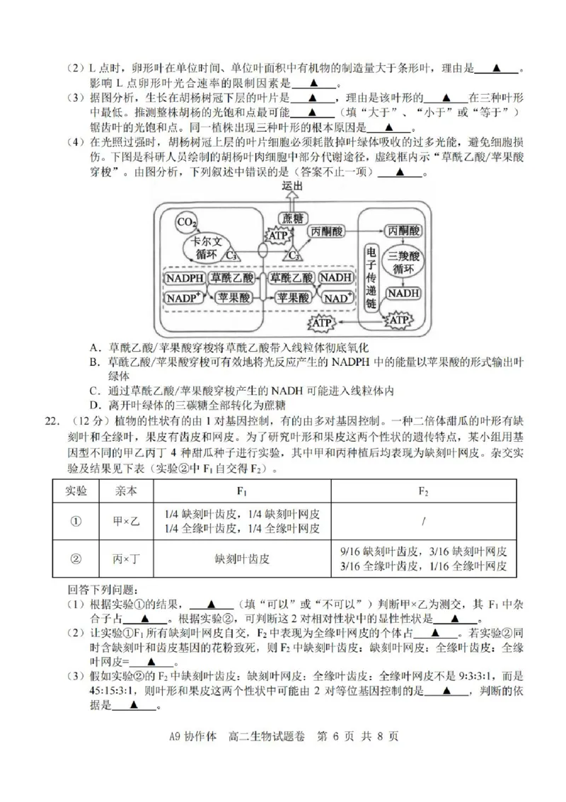 浙江省A9协作体2025-2026学年高二上学期11月期中生物试题含答案_2025年11月高二试卷_251116浙江省A9协作体2025-2026学年高二上学期期中联考（全）