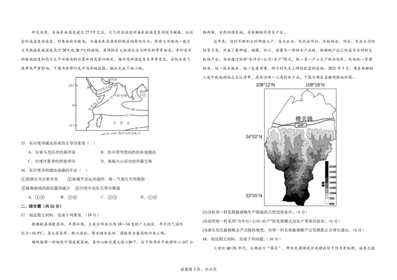 黑龙江省大庆外国语学校2024-2025学年高三上学期期中考试地理试卷_2024-2025高三（6-6月题库）_2024年11月试卷_1124黑龙江省大庆外国语学校2024-2025学年高三上学期期中考试