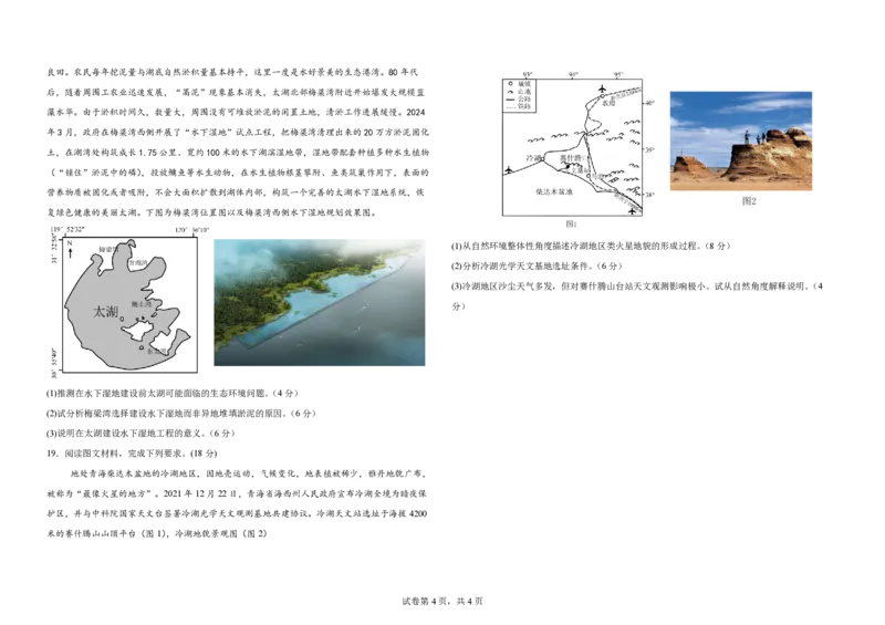 黑龙江省大庆外国语学校2024-2025学年高三上学期期中考试地理试卷_2024-2025高三（6-6月题库）_2024年11月试卷_1124黑龙江省大庆外国语学校2024-2025学年高三上学期期中考试