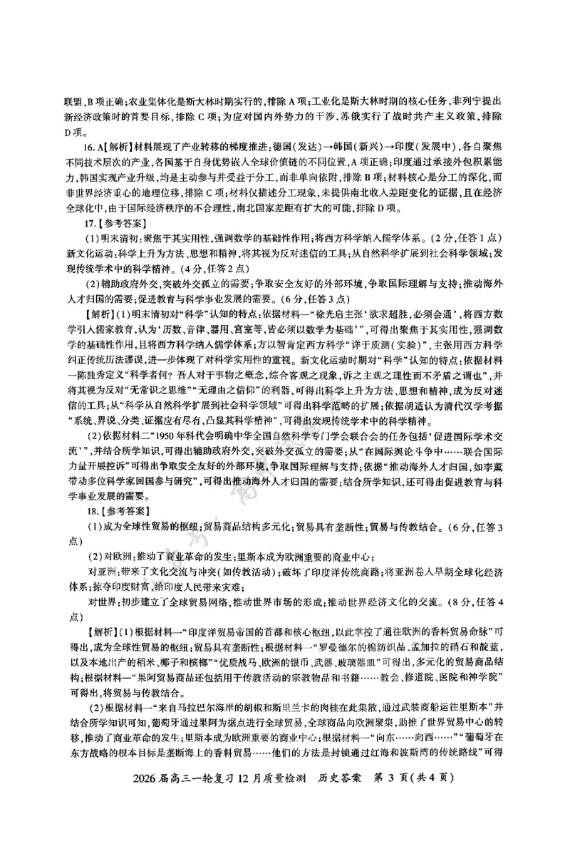 历史答案_2024-2026高三（6-6月题库）_2025年12月高三试卷_2512252026届百师联盟高三一轮复习12月质量检测（全科）_答案