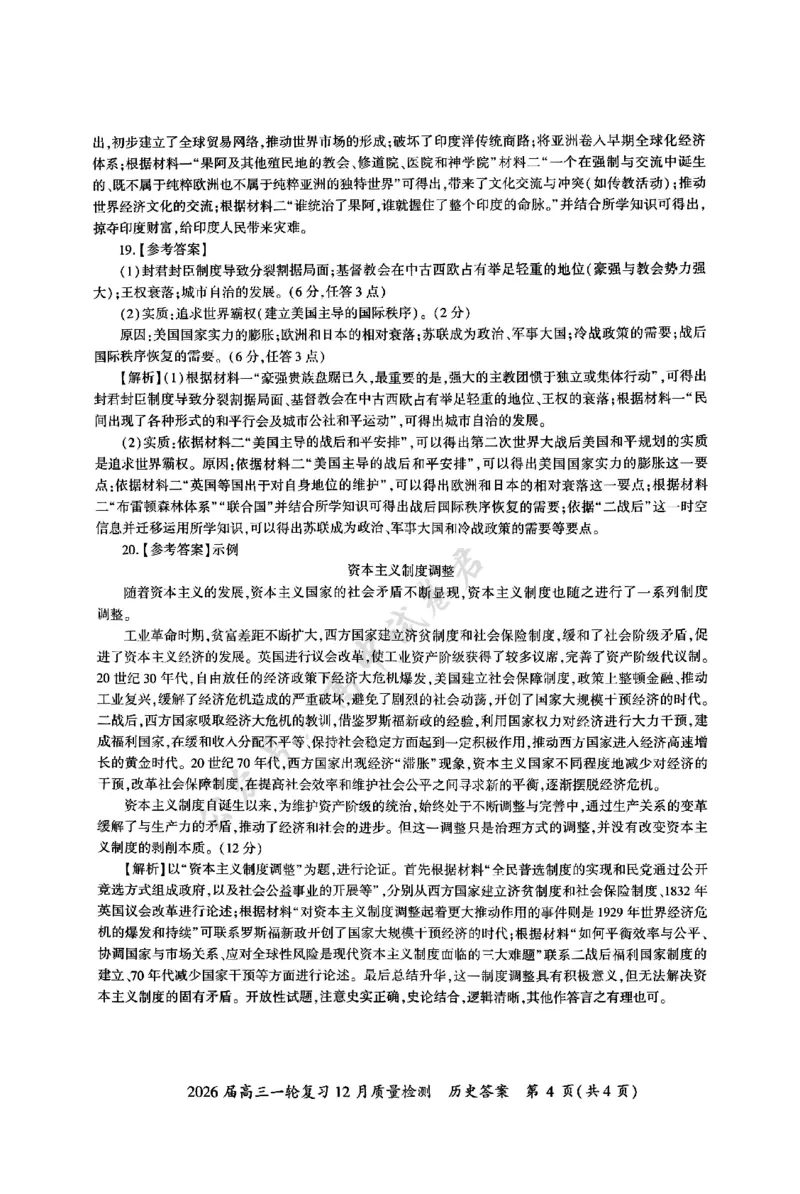 历史答案_2024-2026高三（6-6月题库）_2025年12月高三试卷_2512252026届百师联盟高三一轮复习12月质量检测（全科）_答案