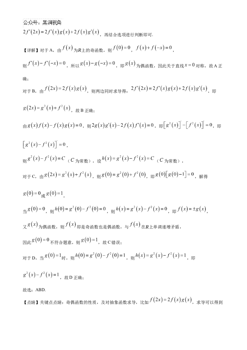 湖南省长沙市雅礼中学2025届高三上学期月考（二）数学试题答案_2024-2025高三（6-6月题库）_2024年10月试卷_1015湖南省长沙市雅礼中学2025届高三上学期月考（二）