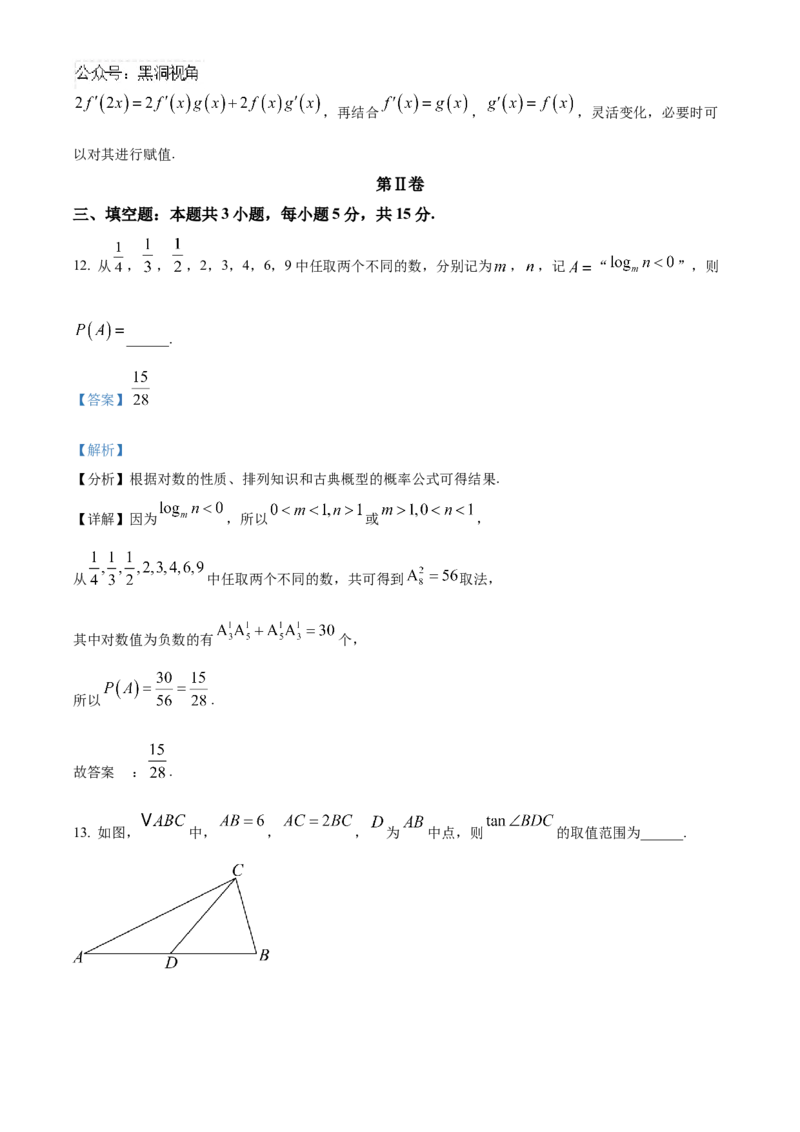 湖南省长沙市雅礼中学2025届高三上学期月考（二）数学试题答案_2024-2025高三（6-6月题库）_2024年10月试卷_1015湖南省长沙市雅礼中学2025届高三上学期月考（二）