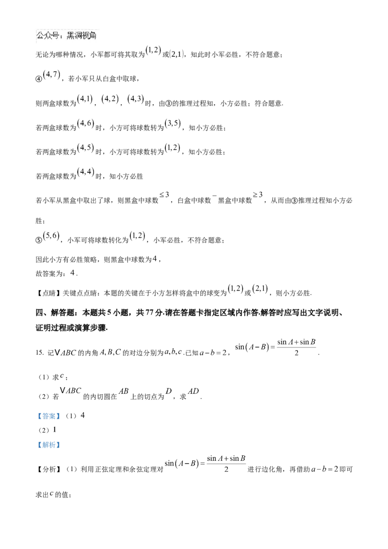 湖南省长沙市雅礼中学2025届高三上学期月考（二）数学试题答案_2024-2025高三（6-6月题库）_2024年10月试卷_1015湖南省长沙市雅礼中学2025届高三上学期月考（二）