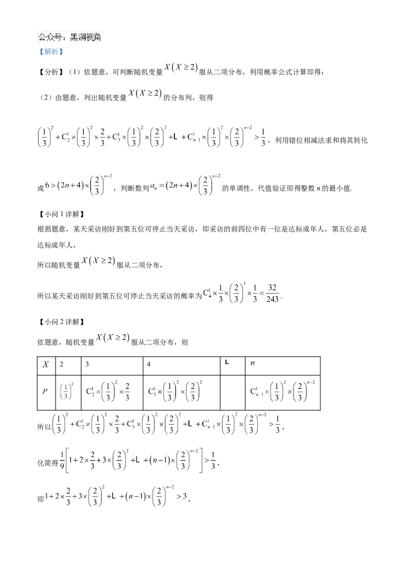 湖南省长沙市雅礼中学2025届高三上学期月考（二）数学试题答案_2024-2025高三（6-6月题库）_2024年10月试卷_1015湖南省长沙市雅礼中学2025届高三上学期月考（二）