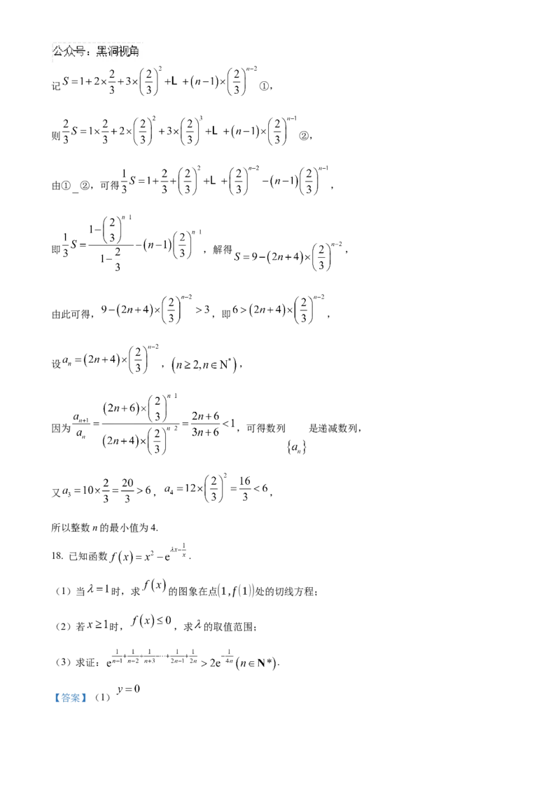 湖南省长沙市雅礼中学2025届高三上学期月考（二）数学试题答案_2024-2025高三（6-6月题库）_2024年10月试卷_1015湖南省长沙市雅礼中学2025届高三上学期月考（二）