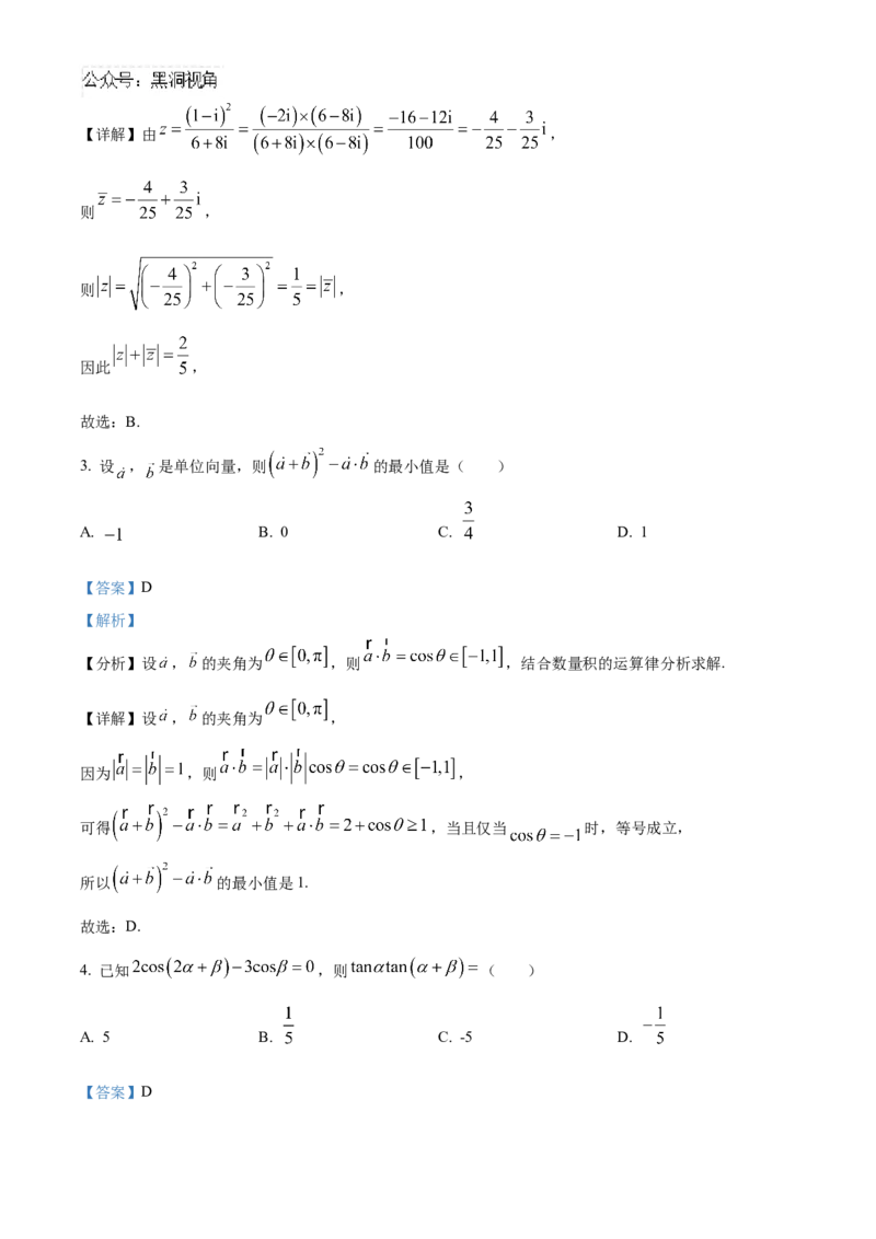 湖南省长沙市雅礼中学2025届高三上学期月考（二）数学试题答案_2024-2025高三（6-6月题库）_2024年10月试卷_1015湖南省长沙市雅礼中学2025届高三上学期月考（二）