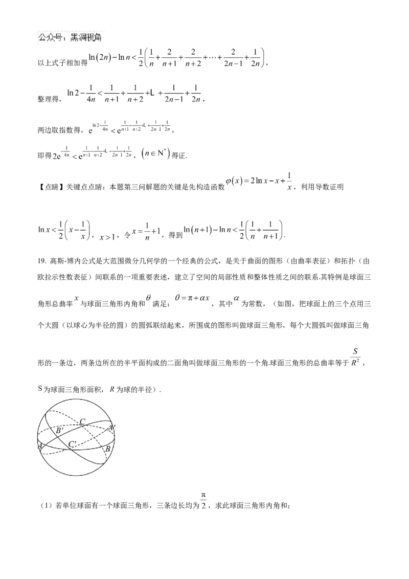 湖南省长沙市雅礼中学2025届高三上学期月考（二）数学试题答案_2024-2025高三（6-6月题库）_2024年10月试卷_1015湖南省长沙市雅礼中学2025届高三上学期月考（二）