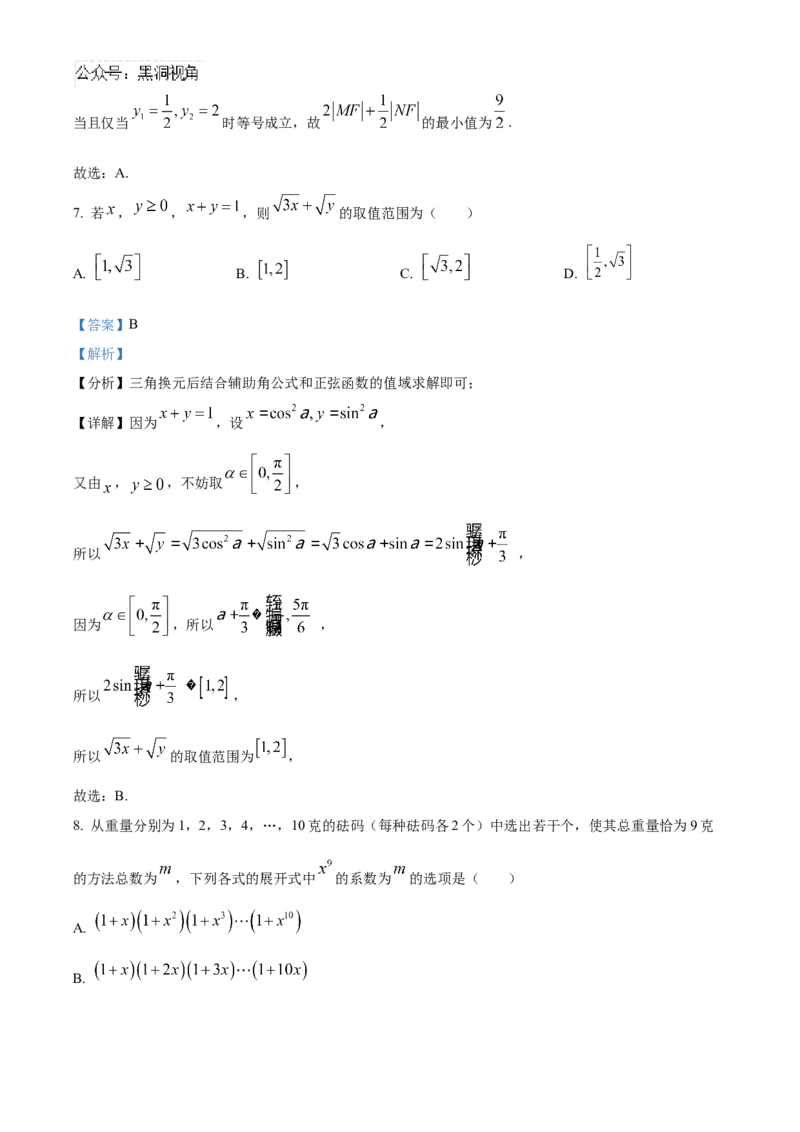 湖南省长沙市雅礼中学2025届高三上学期月考（二）数学试题答案_2024-2025高三（6-6月题库）_2024年10月试卷_1015湖南省长沙市雅礼中学2025届高三上学期月考（二）
