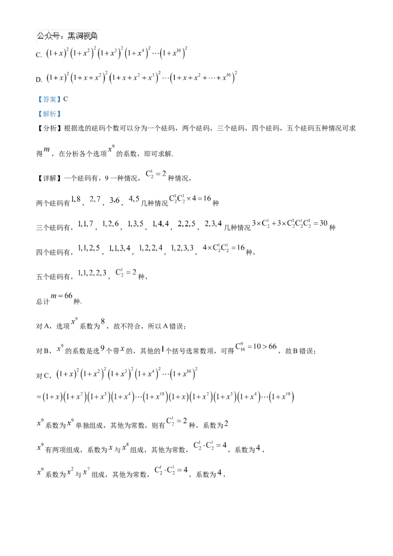 湖南省长沙市雅礼中学2025届高三上学期月考（二）数学试题答案_2024-2025高三（6-6月题库）_2024年10月试卷_1015湖南省长沙市雅礼中学2025届高三上学期月考（二）