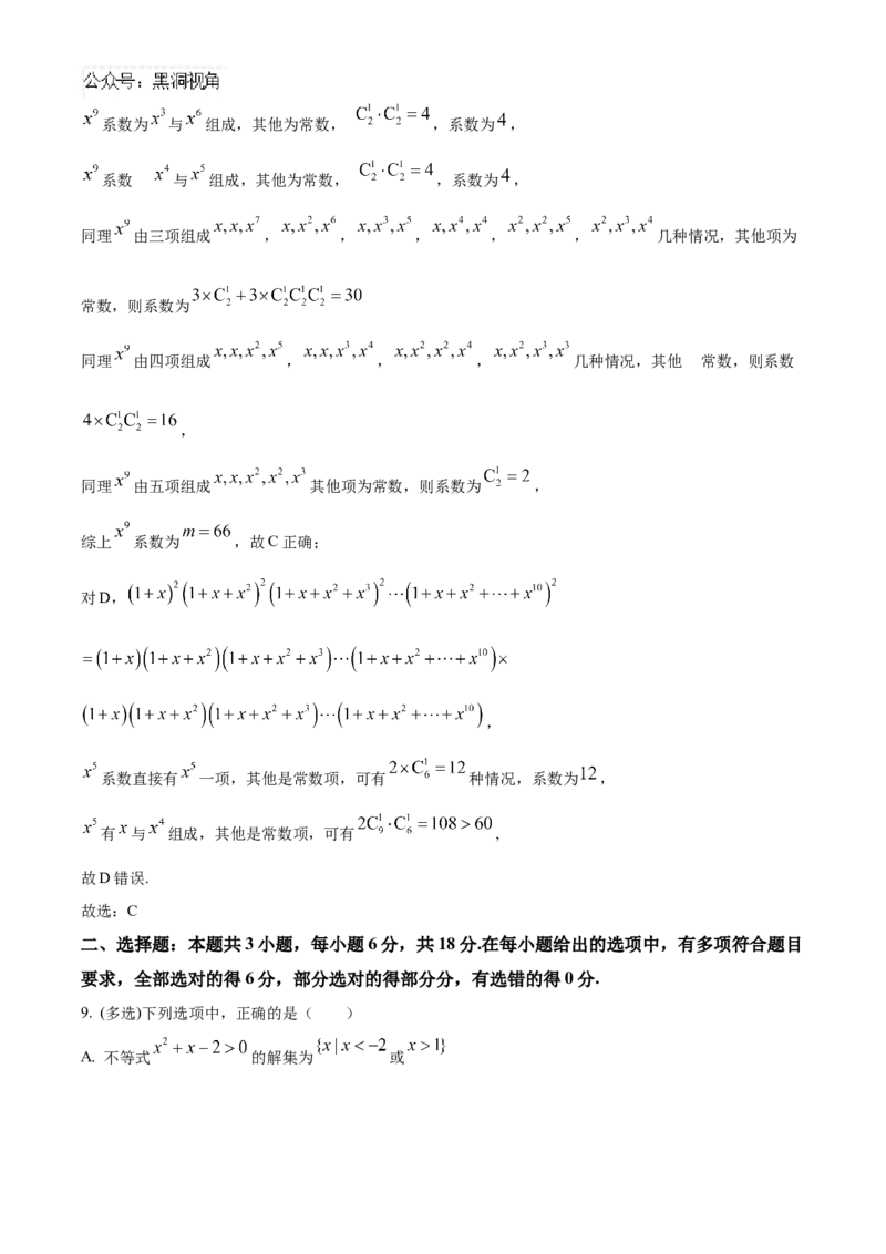 湖南省长沙市雅礼中学2025届高三上学期月考（二）数学试题答案_2024-2025高三（6-6月题库）_2024年10月试卷_1015湖南省长沙市雅礼中学2025届高三上学期月考（二）
