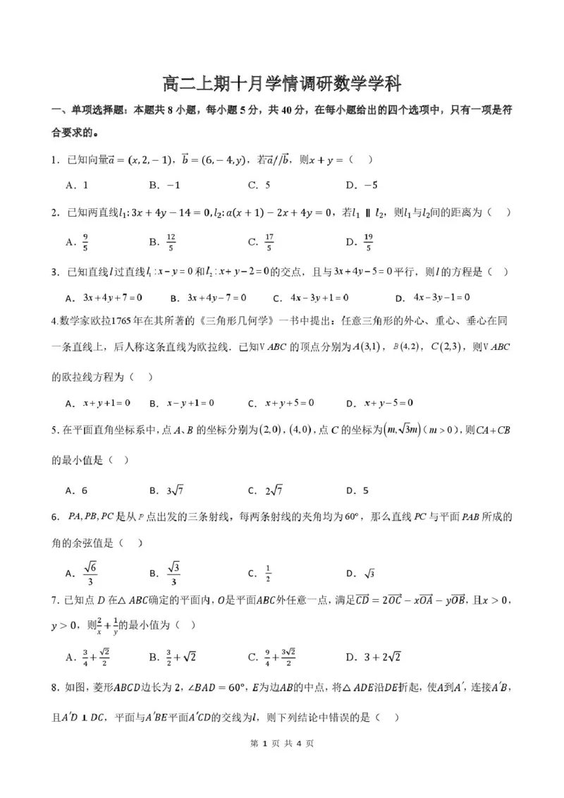 河南省郑州市第二高级中学2025-2026学年高二上学期十月月考数学试卷_2025年10月高二试卷_251022河南省郑州市第二高级中学2025-2026学年高二上学期10月月考