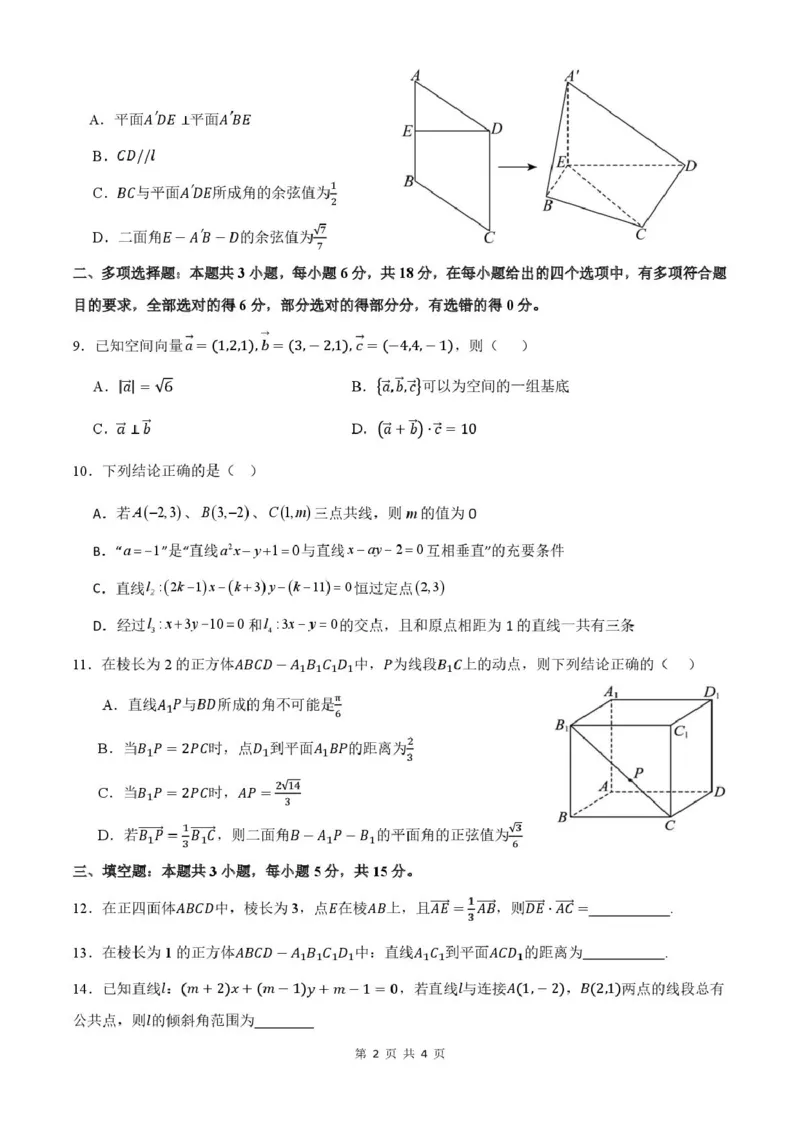 河南省郑州市第二高级中学2025-2026学年高二上学期十月月考数学试卷_2025年10月高二试卷_251022河南省郑州市第二高级中学2025-2026学年高二上学期10月月考