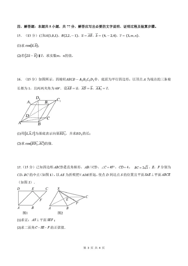 河南省郑州市第二高级中学2025-2026学年高二上学期十月月考数学试卷_2025年10月高二试卷_251022河南省郑州市第二高级中学2025-2026学年高二上学期10月月考