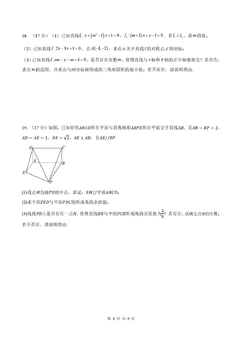 河南省郑州市第二高级中学2025-2026学年高二上学期十月月考数学试卷_2025年10月高二试卷_251022河南省郑州市第二高级中学2025-2026学年高二上学期10月月考
