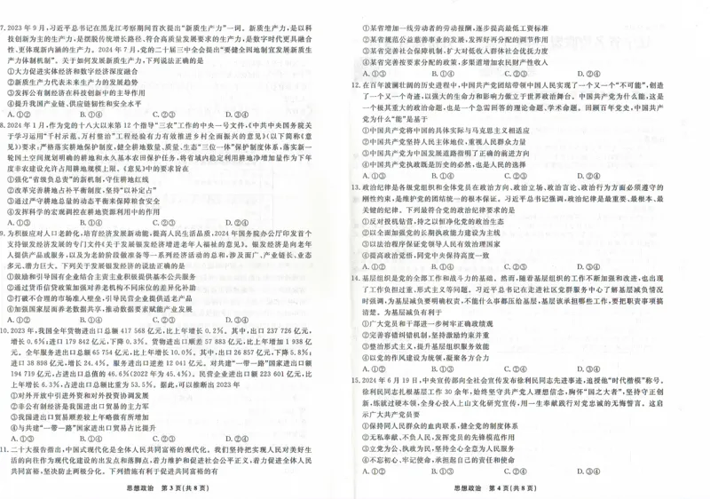 辽宁省名校联盟2024-2025学年高三上学期9月联合考试政治试题_2024-2025高三（6-6月题库）_2024年09月试卷_0904辽宁省名校联盟2024-2025学年高三上学期9月联合考试