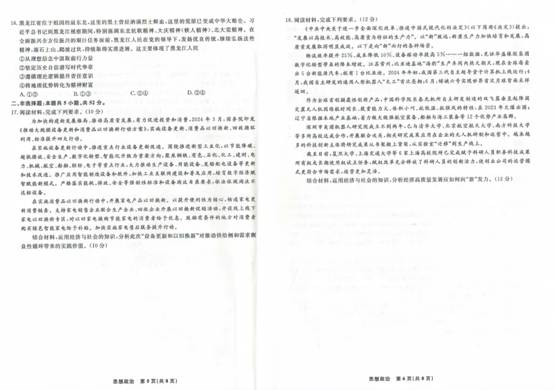 辽宁省名校联盟2024-2025学年高三上学期9月联合考试政治试题_2024-2025高三（6-6月题库）_2024年09月试卷_0904辽宁省名校联盟2024-2025学年高三上学期9月联合考试
