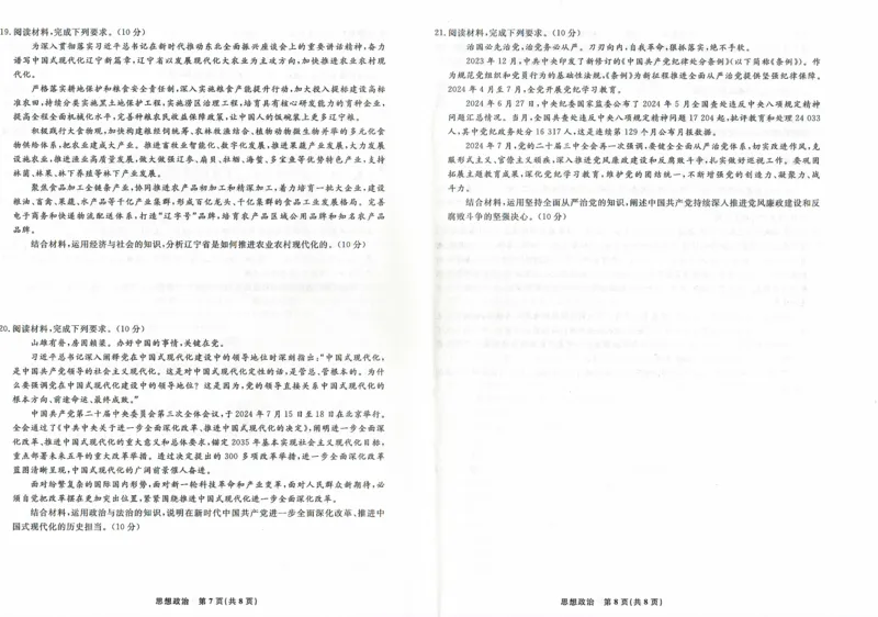 辽宁省名校联盟2024-2025学年高三上学期9月联合考试政治试题_2024-2025高三（6-6月题库）_2024年09月试卷_0904辽宁省名校联盟2024-2025学年高三上学期9月联合考试