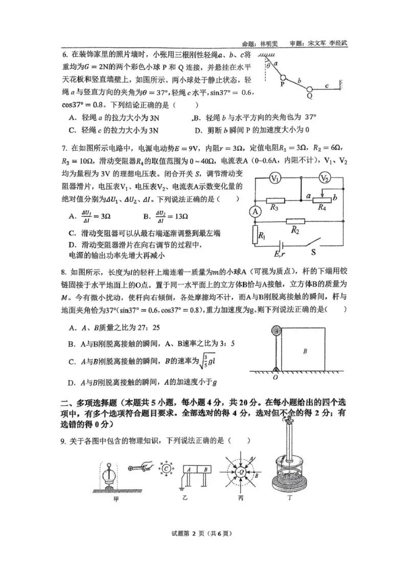 海南中学2025-2026学年高三年级第三次月考物理_2024-2026高三（6-6月题库）_2026年01月高三试卷_0103海南省海南中学2025-2026学年高三年级第三次月考