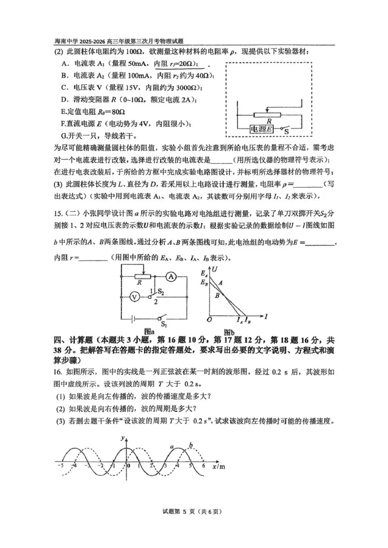 海南中学2025-2026学年高三年级第三次月考物理_2024-2026高三（6-6月题库）_2026年01月高三试卷_0103海南省海南中学2025-2026学年高三年级第三次月考