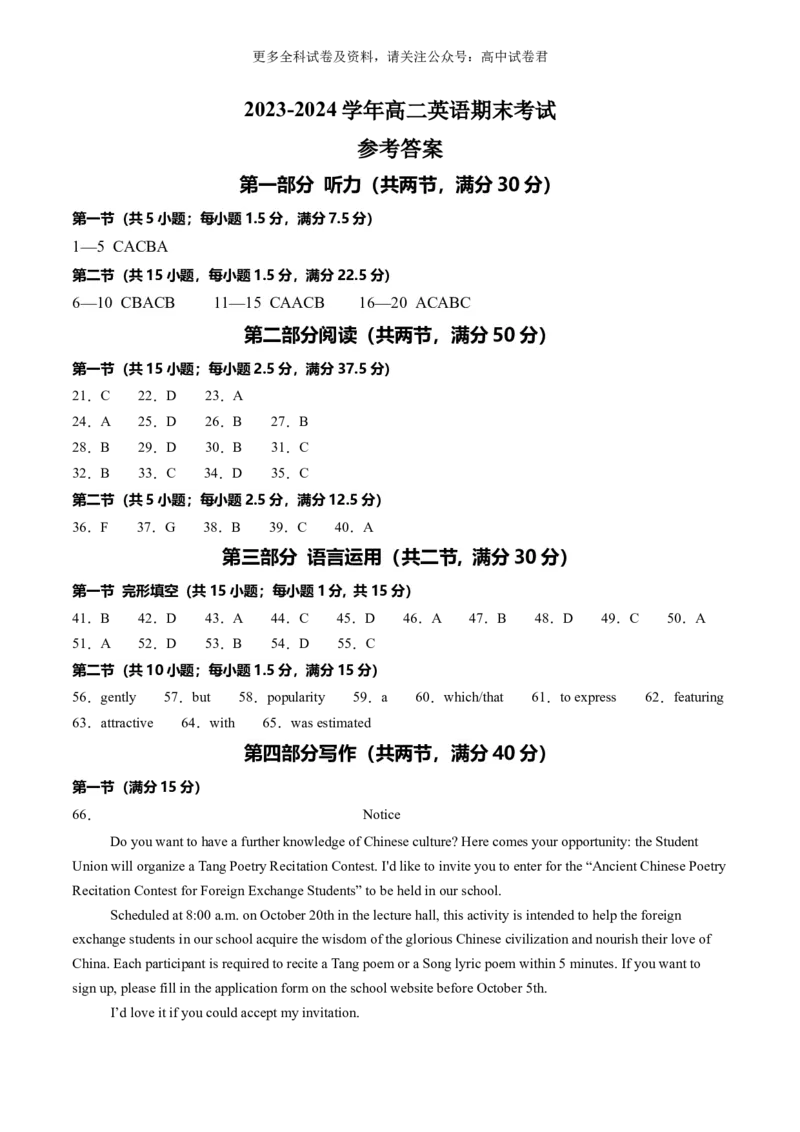 高二英语期末考试01（参考答案）（新高考专用）_2024-2025高三（6-6月题库）_2024年06月试卷_学易金卷2024高二期末模拟_高二英语期末模拟卷
