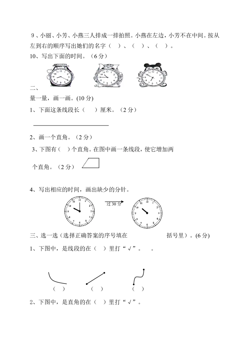 人教版小学数学二年级上册期末试卷3_小学1-6年级全部试卷_数学_二年级_3-7-3、小学二年级数学上册_3-7-3-2、练习题、作业、试题、试卷_人教版_期末测试卷