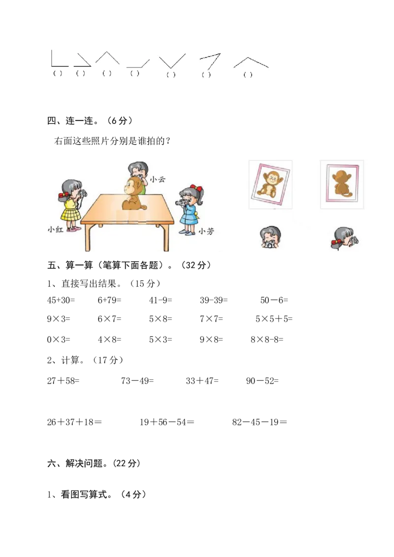 人教版小学数学二年级上册期末试卷3_小学1-6年级全部试卷_数学_二年级_3-7-3、小学二年级数学上册_3-7-3-2、练习题、作业、试题、试卷_人教版_期末测试卷