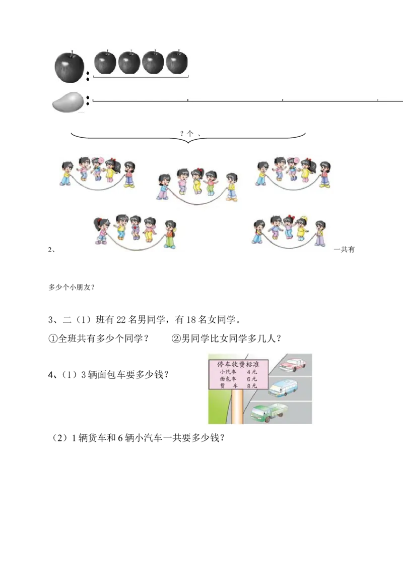 人教版小学数学二年级上册期末试卷3_小学1-6年级全部试卷_数学_二年级_3-7-3、小学二年级数学上册_3-7-3-2、练习题、作业、试题、试卷_人教版_期末测试卷