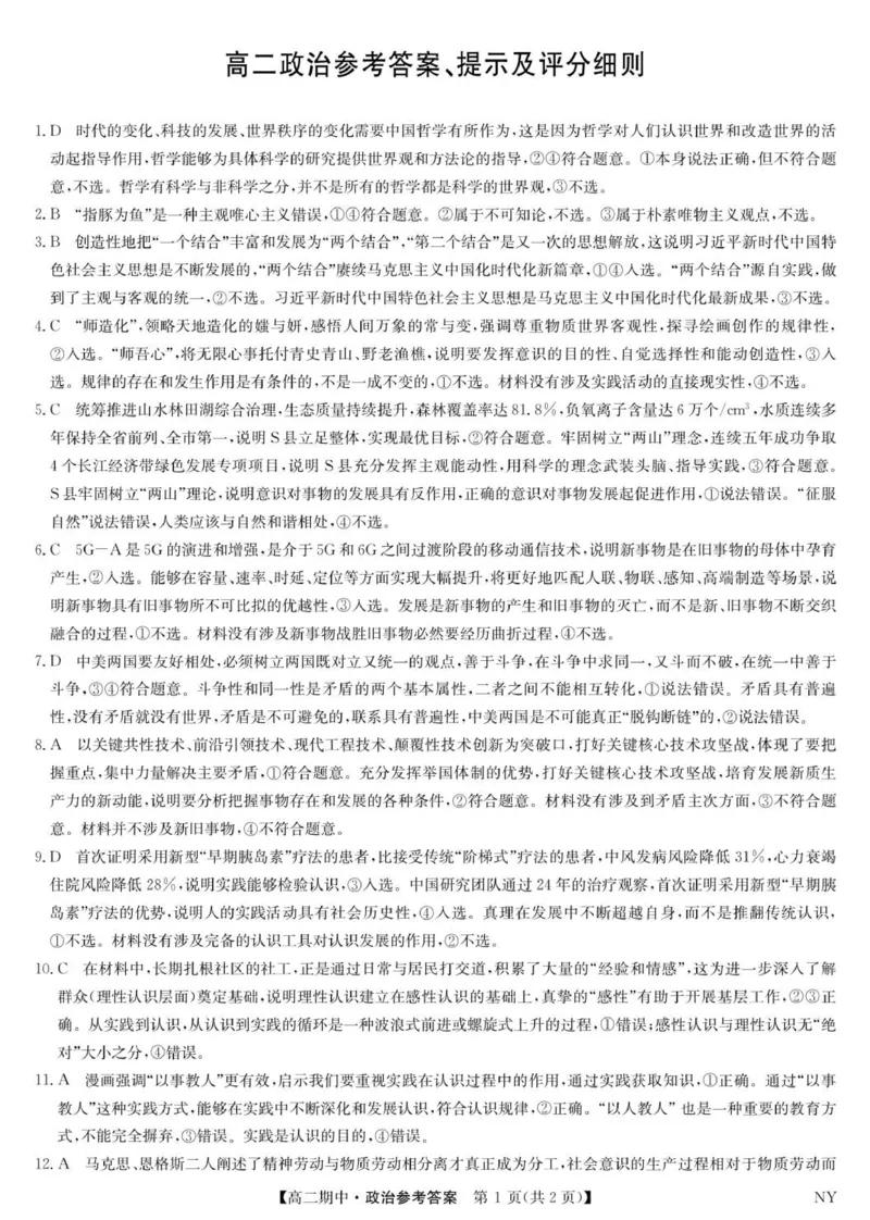 高二政治答案(1)_2025年11月高二试卷_251110河河南省南阳市九师联盟2025-2026学年高二上学期期中考试（全）_河南南阳市九师联盟2025-2026学年高二上学期期中考试政治试题（PDF版，含解析）