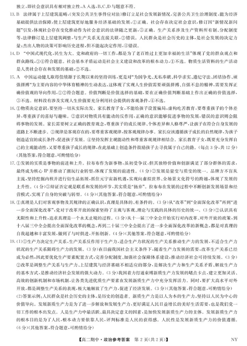 高二政治答案(1)_2025年11月高二试卷_251110河河南省南阳市九师联盟2025-2026学年高二上学期期中考试（全）_河南南阳市九师联盟2025-2026学年高二上学期期中考试政治试题（PDF版，含解析）