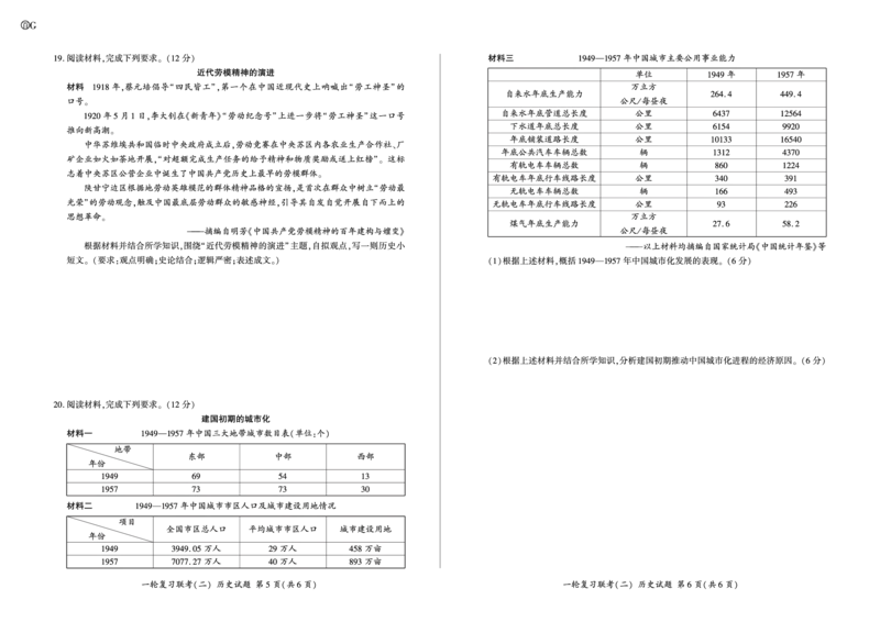 百师联盟2025届高三一轮复习联考（二）历史_2024-2025高三（6-6月题库）_2024年11月试卷_1106百师联盟2025届高三一轮复习联考（二）（云贵川）