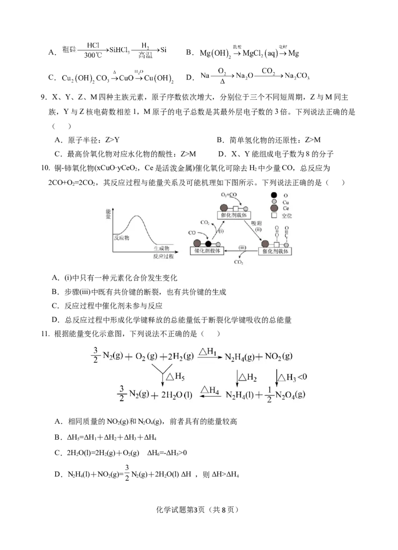 （修改4）玉溪一中2027届高二上学期第一次月考化学试题_2025年10月高二试卷_251005云南省玉溪第一中学2025-2026学年高二上学期第一次月考试题（全）