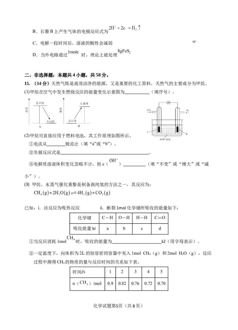 （修改4）玉溪一中2027届高二上学期第一次月考化学试题_2025年10月高二试卷_251005云南省玉溪第一中学2025-2026学年高二上学期第一次月考试题（全）