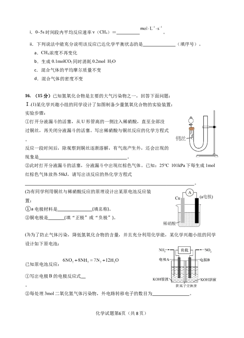 （修改4）玉溪一中2027届高二上学期第一次月考化学试题_2025年10月高二试卷_251005云南省玉溪第一中学2025-2026学年高二上学期第一次月考试题（全）