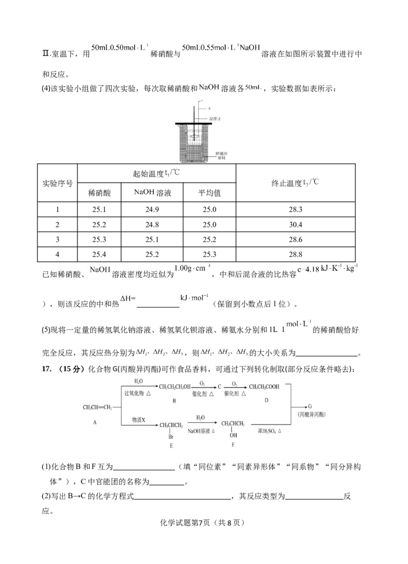 （修改4）玉溪一中2027届高二上学期第一次月考化学试题_2025年10月高二试卷_251005云南省玉溪第一中学2025-2026学年高二上学期第一次月考试题（全）